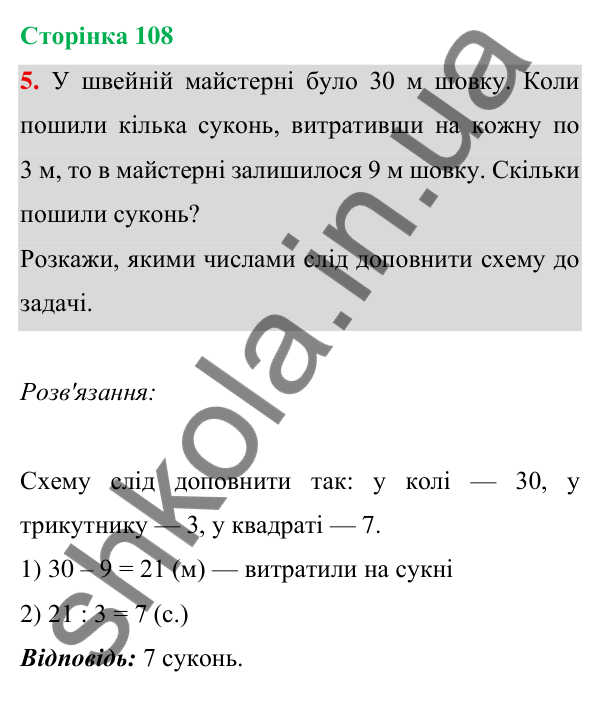 Відповідь до завдання 5 на сторінці 108 — ГДЗ Математика 3 клас Богданович 2025 частина 1