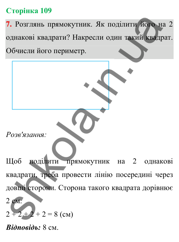 Відповідь до завдання 7 на сторінці 109 — ГДЗ Математика 3 клас Богданович 2025 частина 1