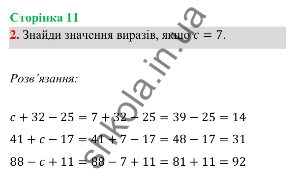 Відповідь до завдання 2 на сторінці 11 — ГДЗ Математика 3 клас Богданович 2025 частина 1