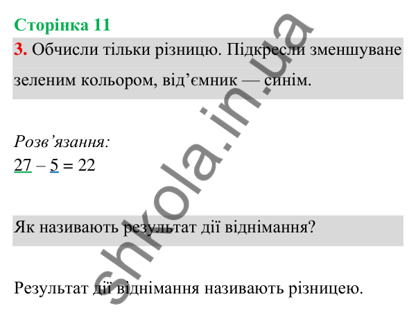 Відповідь до завдання 3 на сторінці 11 — ГДЗ Математика 3 клас Богданович 2025 частина 1