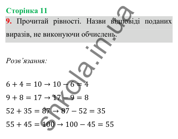 Відповідь до завдання 9 на сторінці 11 — ГДЗ Математика 3 клас Богданович 2025 частина 1