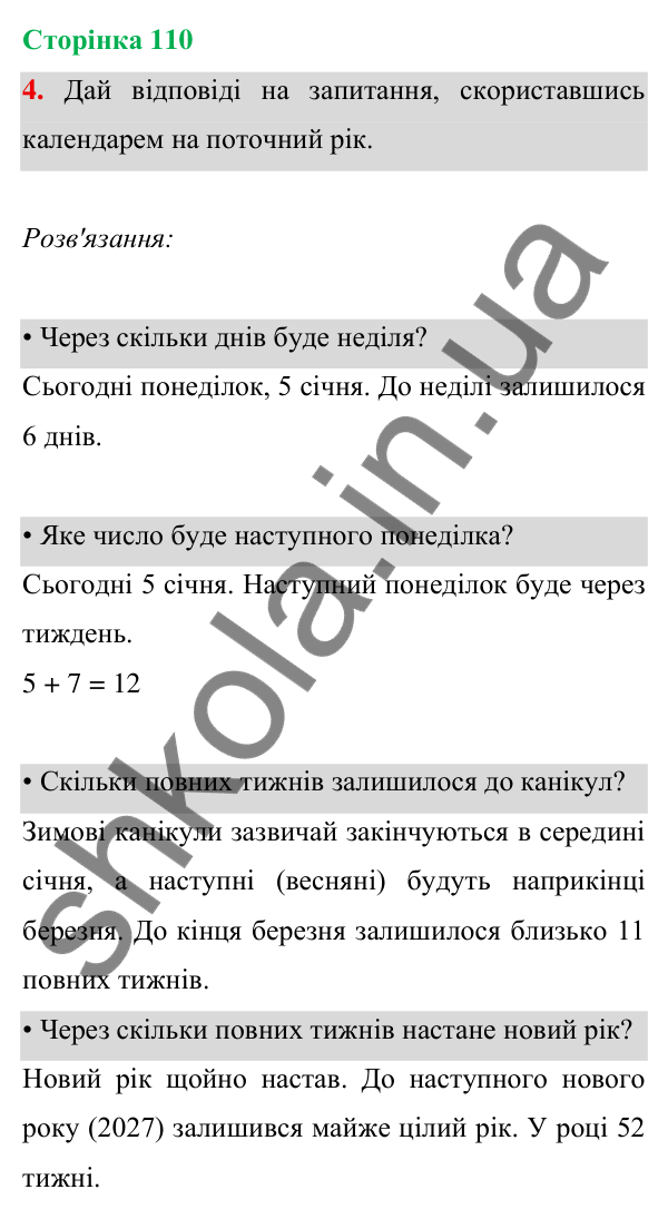 Відповідь до завдання 4 на сторінці 110 — ГДЗ Математика 3 клас Богданович 2025 частина 1