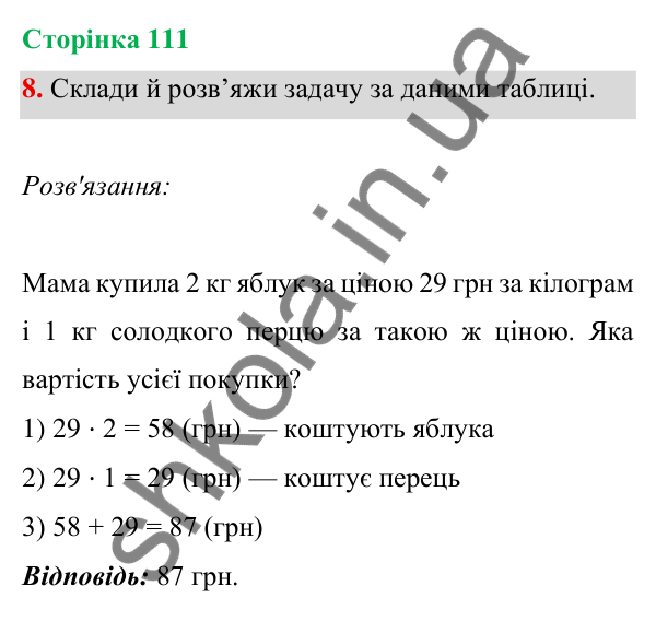 Відповідь до завдання 8 на сторінці 111 — ГДЗ Математика 3 клас Богданович 2025 частина 1