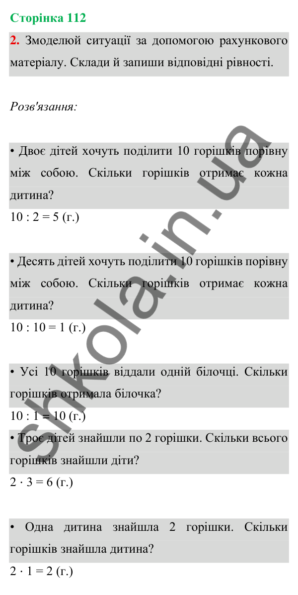 Відповідь до завдання 2 на сторінці 112 — ГДЗ Математика 3 клас Богданович 2025 частина 1