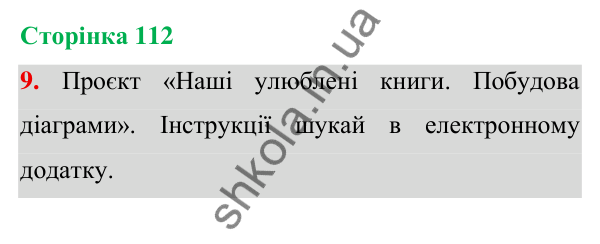 Відповідь до завдання 9 на сторінці 112 — ГДЗ Математика 3 клас Богданович 2025 частина 1