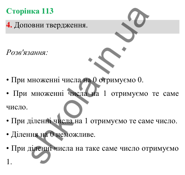 Відповідь до завдання 4 на сторінці 113 — ГДЗ Математика 3 клас Богданович 2025 частина 1