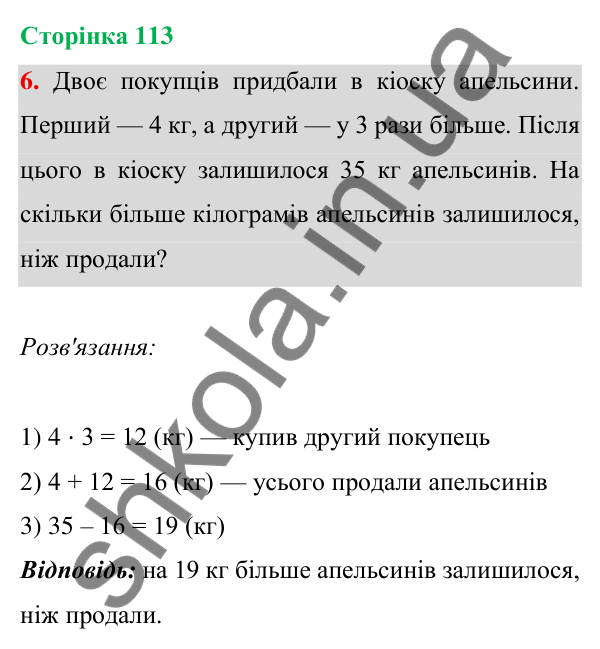 Відповідь до завдання 6 на сторінці 113 — ГДЗ Математика 3 клас Богданович 2025 частина 1