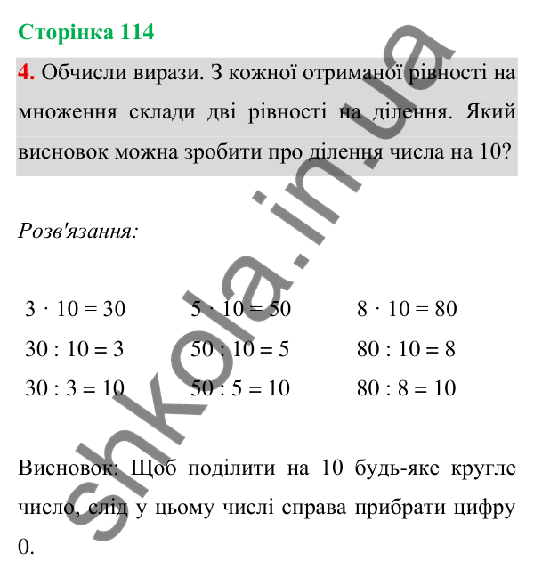 Відповідь до завдання 4 на сторінці 114 — ГДЗ Математика 3 клас Богданович 2025 частина 1