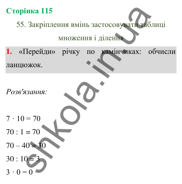 Відповідь до завдання 1 на сторінці 115 — ГДЗ Математика 3 клас Богданович 2025 частина 1