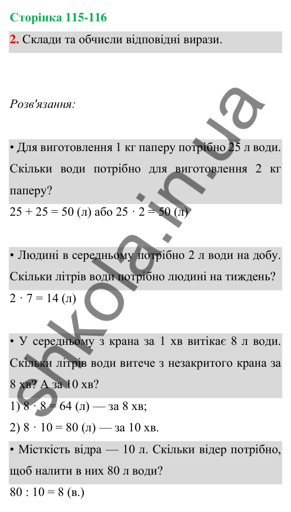 Відповідь до завдання 2 на сторінці 115-116 — ГДЗ Математика 3 клас Богданович 2025 частина 1