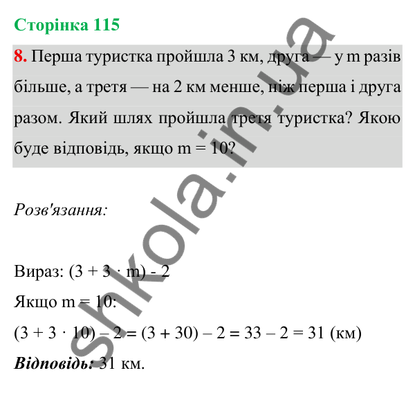 Відповідь до завдання 8 на сторінці 115 — ГДЗ Математика 3 клас Богданович 2025 частина 1
