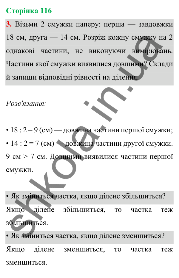 Відповідь до завдання 3 на сторінці 116 — ГДЗ Математика 3 клас Богданович 2025 частина 1