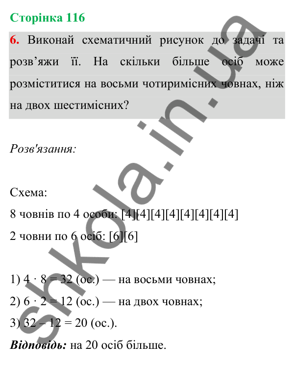 Відповідь до завдання 6 на сторінці 116 — ГДЗ Математика 3 клас Богданович 2025 частина 1