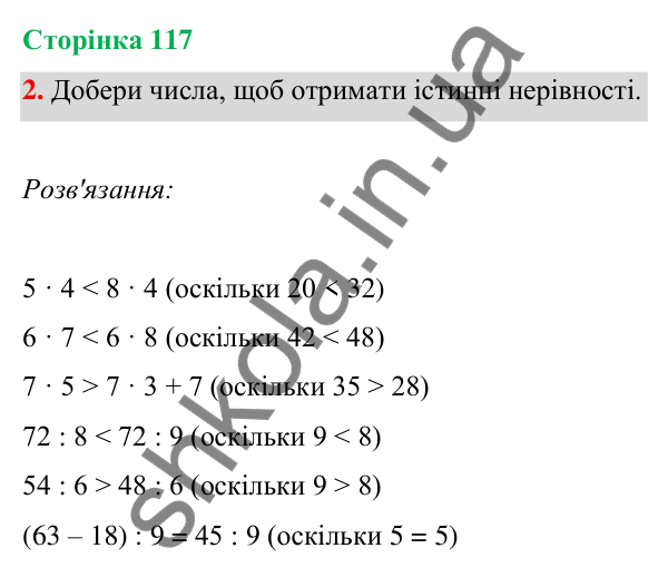 Відповідь до завдання 2 на сторінці 117 — ГДЗ Математика 3 клас Богданович 2025 частина 1