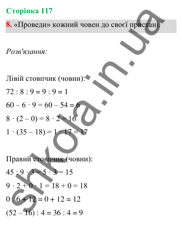 Відповідь до завдання 8 на сторінці 117 — ГДЗ Математика 3 клас Богданович 2025 частина 1