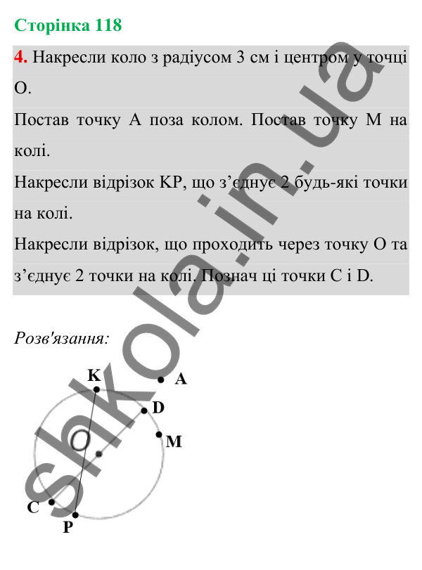 Відповідь до завдання 4 на сторінці 118 — ГДЗ Математика 3 клас Богданович 2025 частина 1
