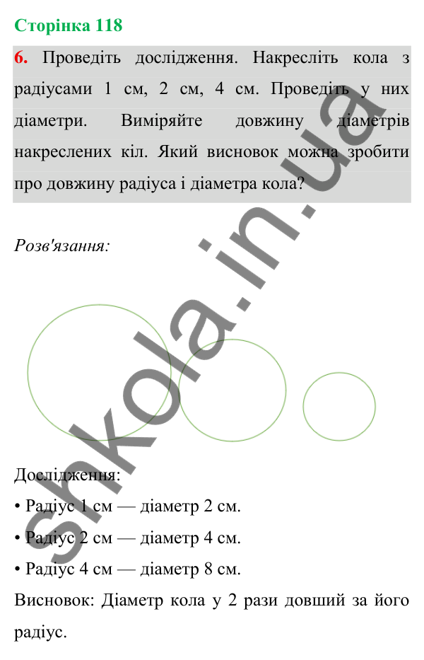Відповідь до завдання 6 на сторінці 118 — ГДЗ Математика 3 клас Богданович 2025 частина 1