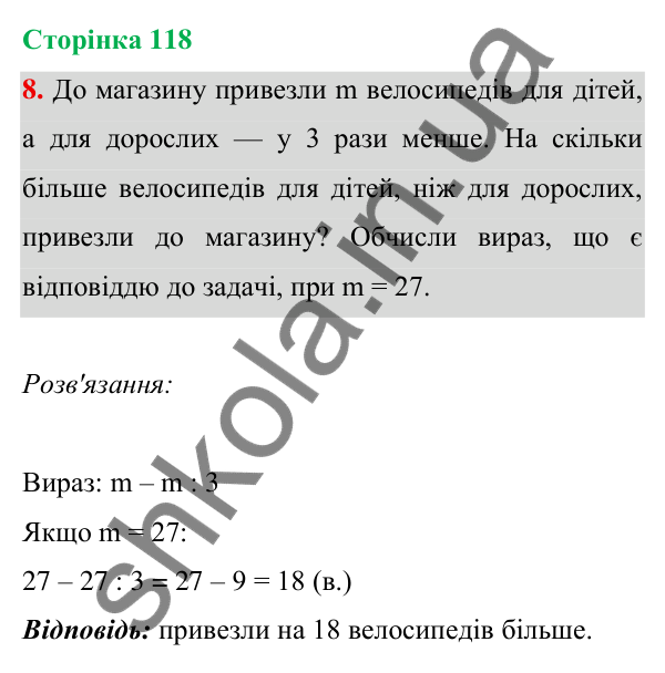 Відповідь до завдання 8 на сторінці 118 — ГДЗ Математика 3 клас Богданович 2025 частина 1