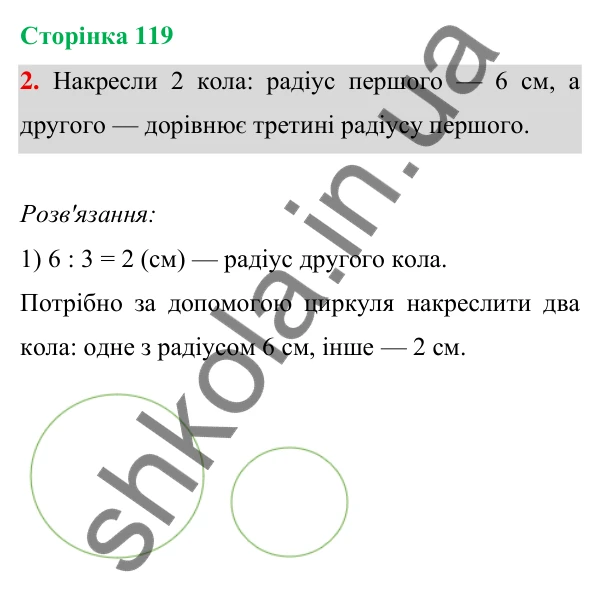 Відповідь до завдання 2 на сторінці 119 — ГДЗ Математика 3 клас Богданович 2025 частина 1