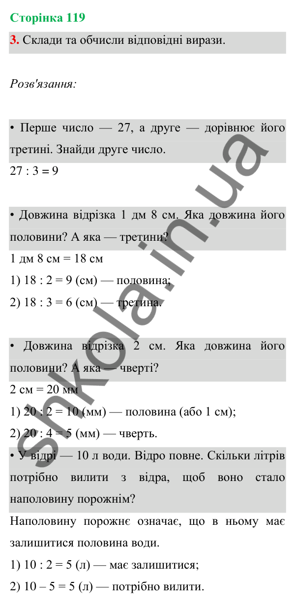 Відповідь до завдання 3 на сторінці 119 — ГДЗ Математика 3 клас Богданович 2025 частина 1