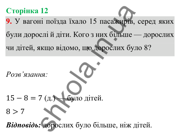 Відповідь до завдання 9 на сторінці 12 — ГДЗ Математика 3 клас Богданович 2025 частина 1