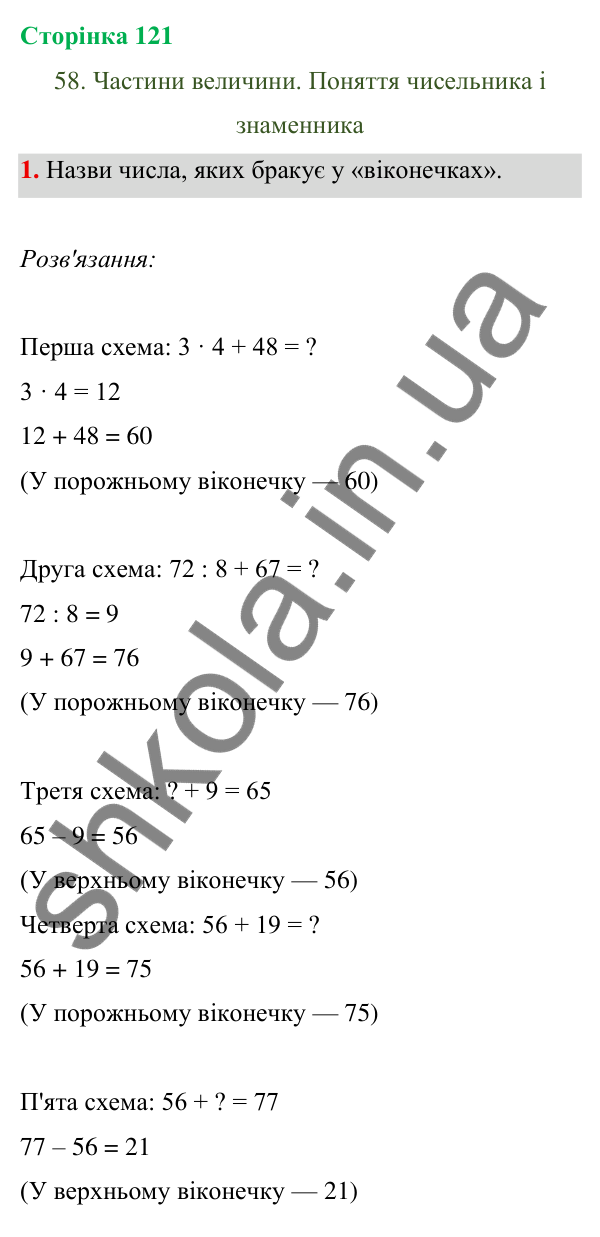Відповідь до завдання 1 на сторінці 121 — ГДЗ Математика 3 клас Богданович 2025 частина 1