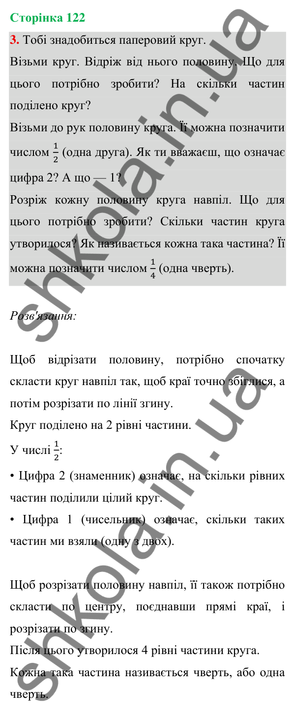 Відповідь до завдання 3 на сторінці 122 — ГДЗ Математика 3 клас Богданович 2025 частина 1