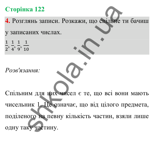 Відповідь до завдання 4 на сторінці 122 — ГДЗ Математика 3 клас Богданович 2025 частина 1