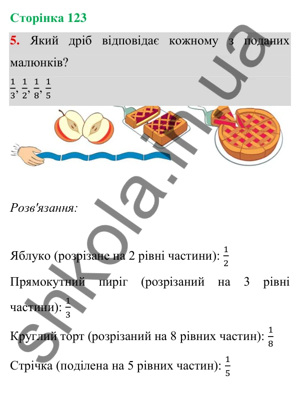 Відповідь до завдання 5 на сторінці 123 — ГДЗ Математика 3 клас Богданович 2025 частина 1