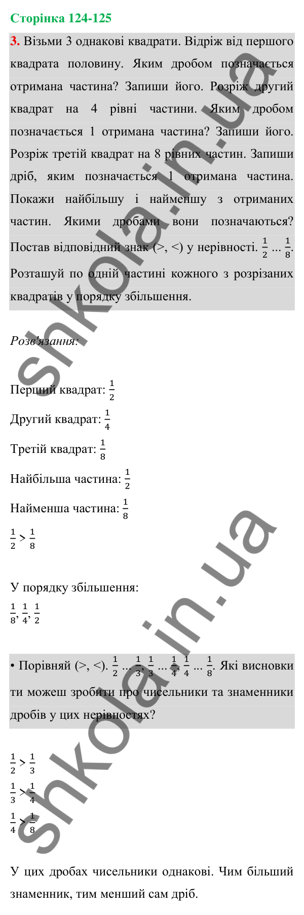 Відповідь до завдання 3 на сторінці 124-125 — ГДЗ Математика 3 клас Богданович 2025 частина 1