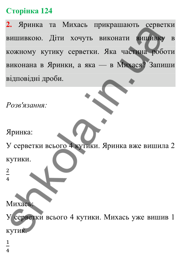Відповідь до завдання 2 на сторінці 124 — ГДЗ Математика 3 клас Богданович 2025 частина 1