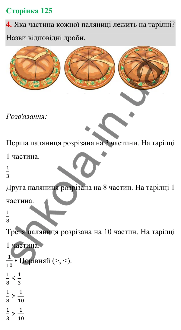Відповідь до завдання 4 на сторінці 125 — ГДЗ Математика 3 клас Богданович 2025 частина 1