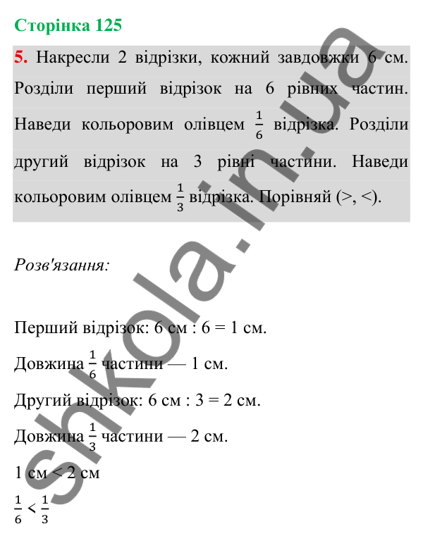Відповідь до завдання 5 на сторінці 125 — ГДЗ Математика 3 клас Богданович 2025 частина 1