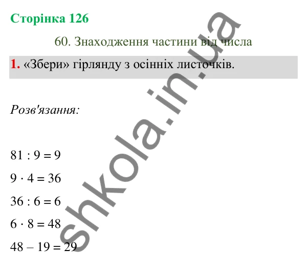 Відповідь до завдання 1 на сторінці 126 — ГДЗ Математика 3 клас Богданович 2025 частина 1