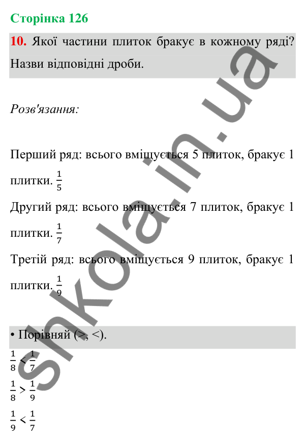 Відповідь до завдання 10 на сторінці 126 — ГДЗ Математика 3 клас Богданович 2025 частина 1