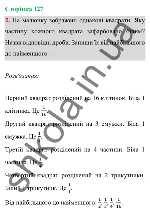 Відповідь до завдання 2 на сторінці 127 — ГДЗ Математика 3 клас Богданович 2025 частина 1