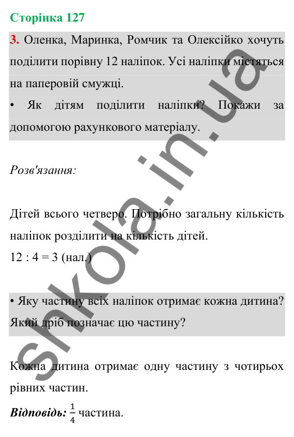 Відповідь до завдання 3 на сторінці 127 — ГДЗ Математика 3 клас Богданович 2025 частина 1