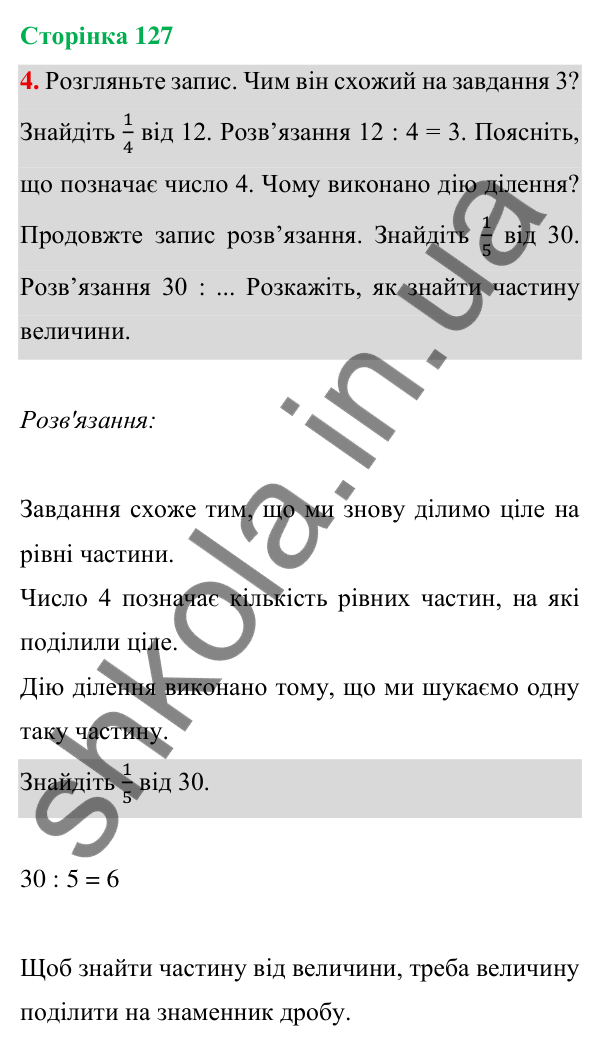 Відповідь до завдання 4 на сторінці 127 — ГДЗ Математика 3 клас Богданович 2025 частина 1