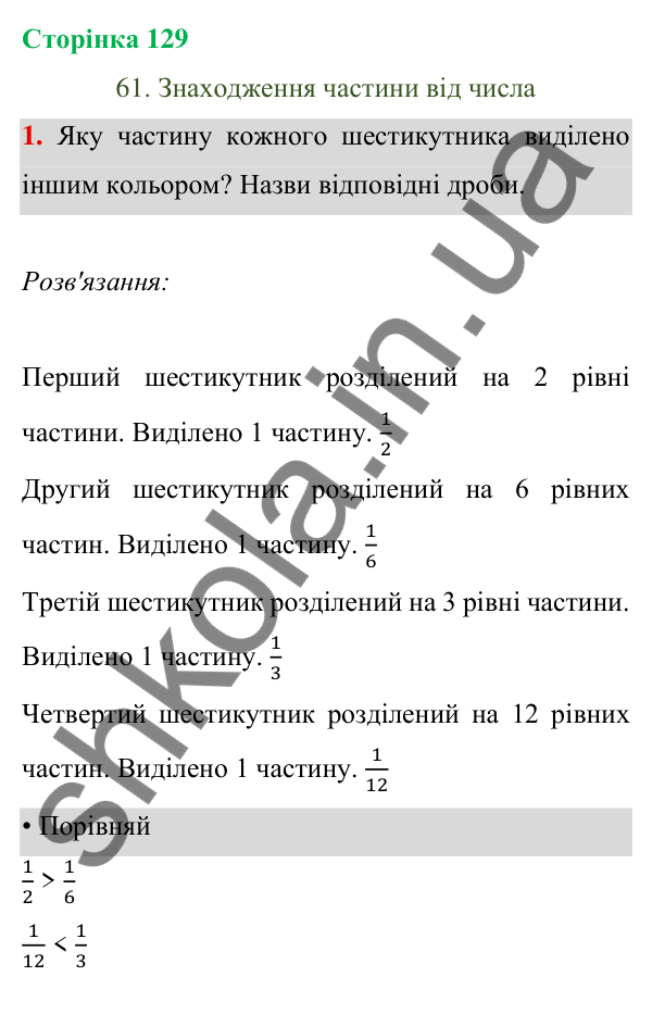 Відповідь до завдання 1 на сторінці 129 — ГДЗ Математика 3 клас Богданович 2025 частина 1