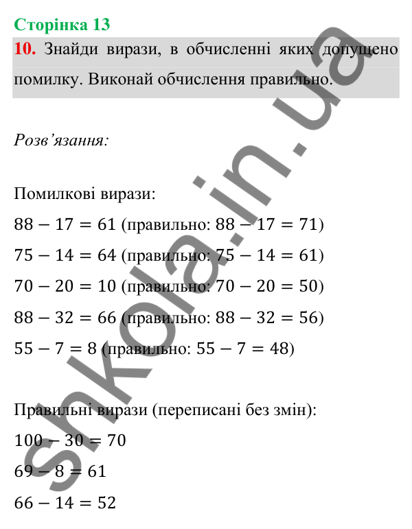 Відповідь до завдання 10 на сторінці 13 — ГДЗ Математика 3 клас Богданович 2025 частина 1