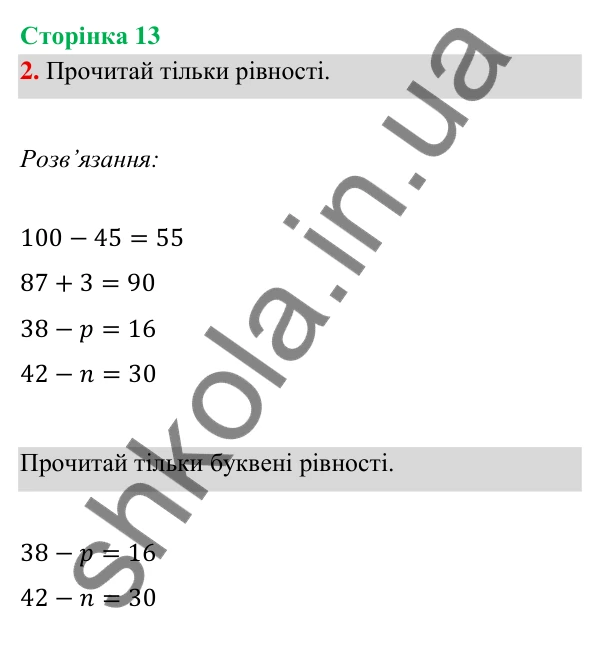 Відповідь до завдання 2 на сторінці 13 — ГДЗ Математика 3 клас Богданович 2025 частина 1