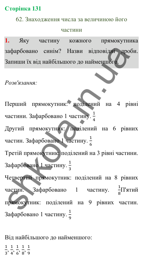 Відповідь до завдання 1 на сторінці 131 — ГДЗ Математика 3 клас Богданович 2025 частина 1