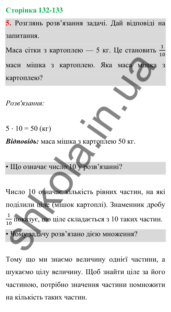 Відповідь до завдання 5 на сторінці 132-133 — ГДЗ Математика 3 клас Богданович 2025 частина 1