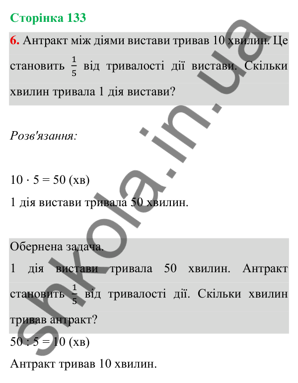 Відповідь до завдання 6 на сторінці 133 — ГДЗ Математика 3 клас Богданович 2025 частина 1