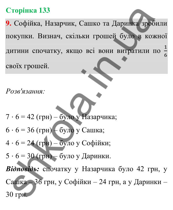 Відповідь до завдання 9 на сторінці 133 — ГДЗ Математика 3 клас Богданович 2025 частина 1