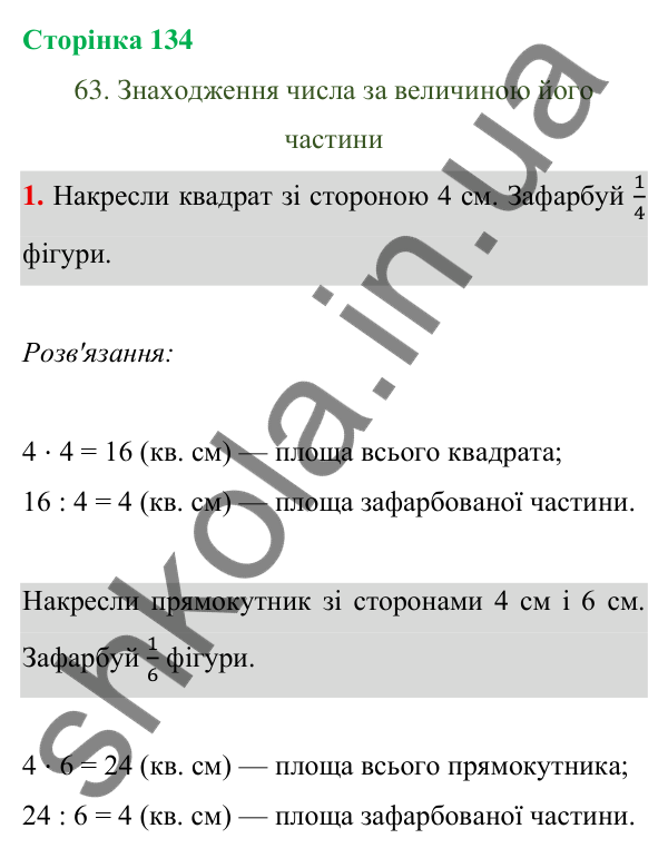 Відповідь до завдання 1 на сторінці 134 — ГДЗ Математика 3 клас Богданович 2025 частина 1