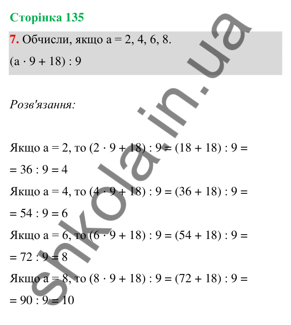 Відповідь до завдання 7 на сторінці 135 — ГДЗ Математика 3 клас Богданович 2025 частина 1