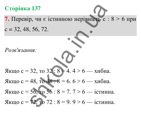 Відповідь до завдання 7 на сторінці 137 — ГДЗ Математика 3 клас Богданович 2025 частина 1
