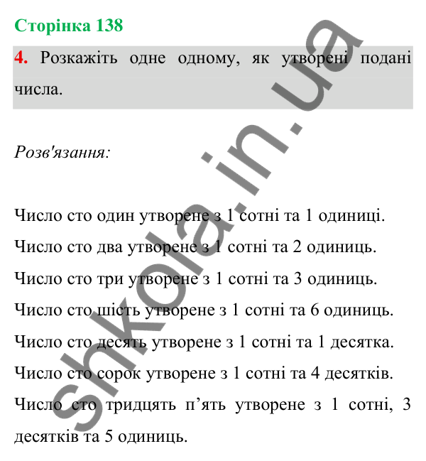 Відповідь до завдання 4 на сторінці 138 — ГДЗ Математика 3 клас Богданович 2025 частина 1