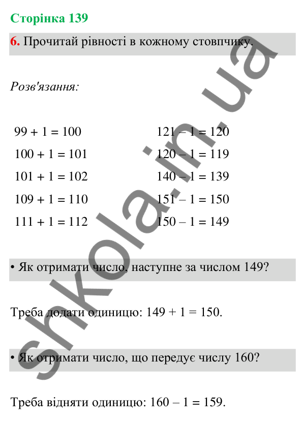 Відповідь до завдання 6 на сторінці 139 — ГДЗ Математика 3 клас Богданович 2025 частина 1